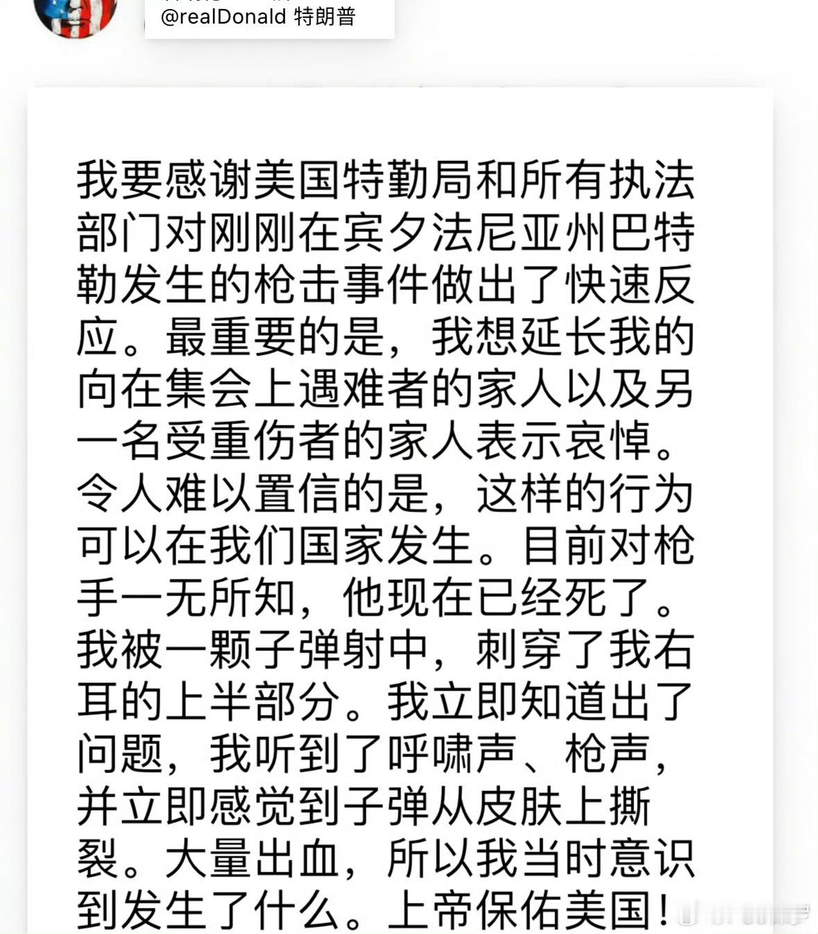 #特朗普遭遇枪击#握草，又见证历史了…[哆啦A梦害怕] ​​​