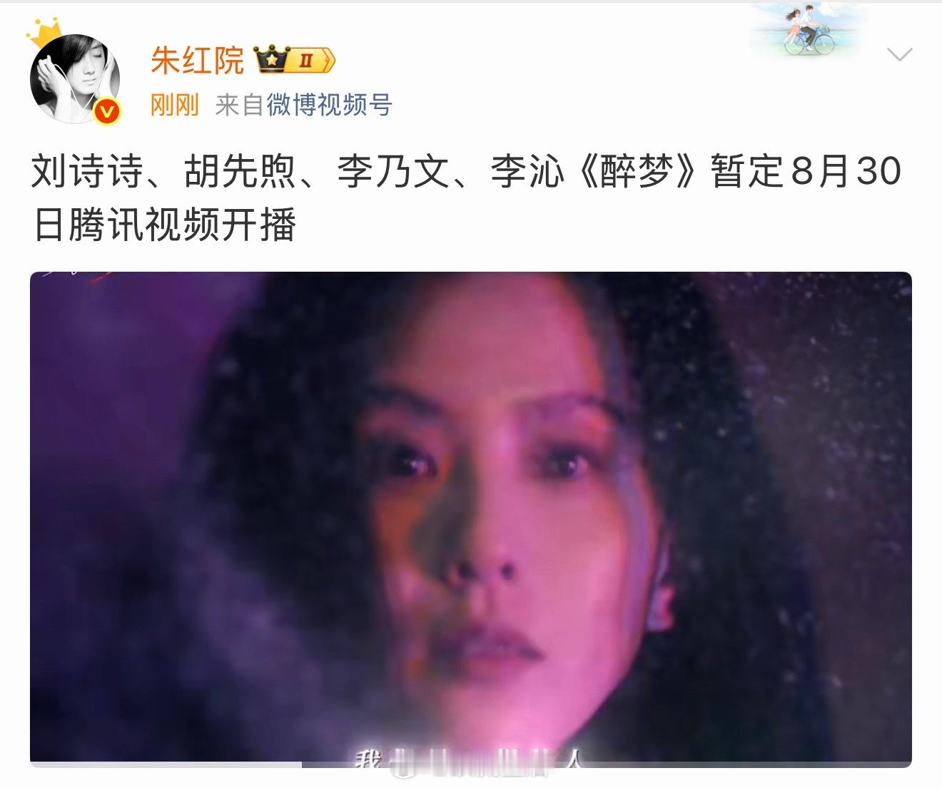 刘诗诗醉梦要来了，月底播，期待。