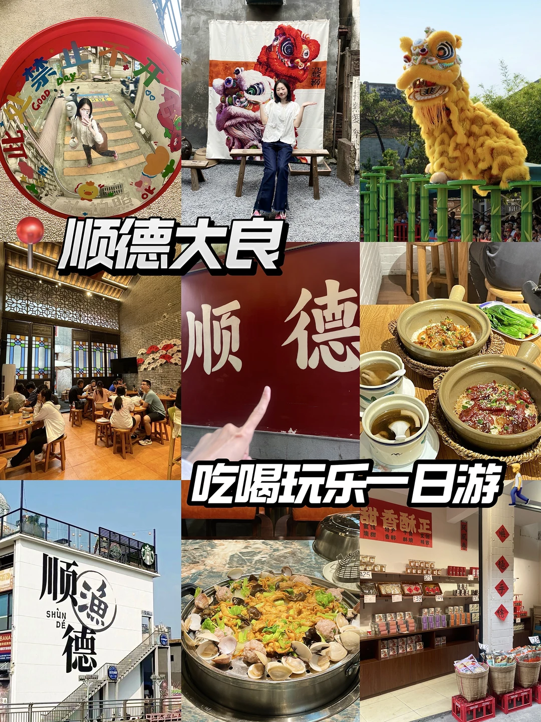 📍顺德 大良city walk｜吃喝玩乐一日游🚶