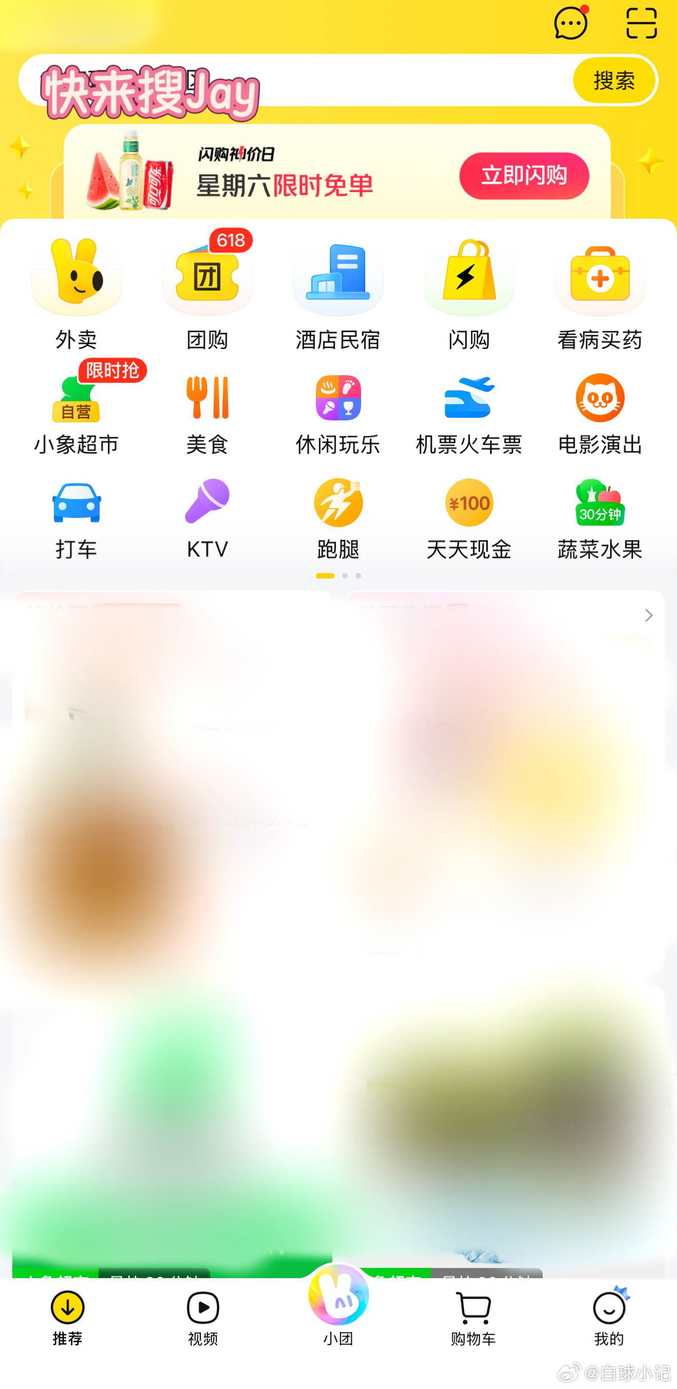 既然靠歌词告白失败了，那就玩把大的！上美团搜Jay有机会得周边惊喜，还有超级大惊