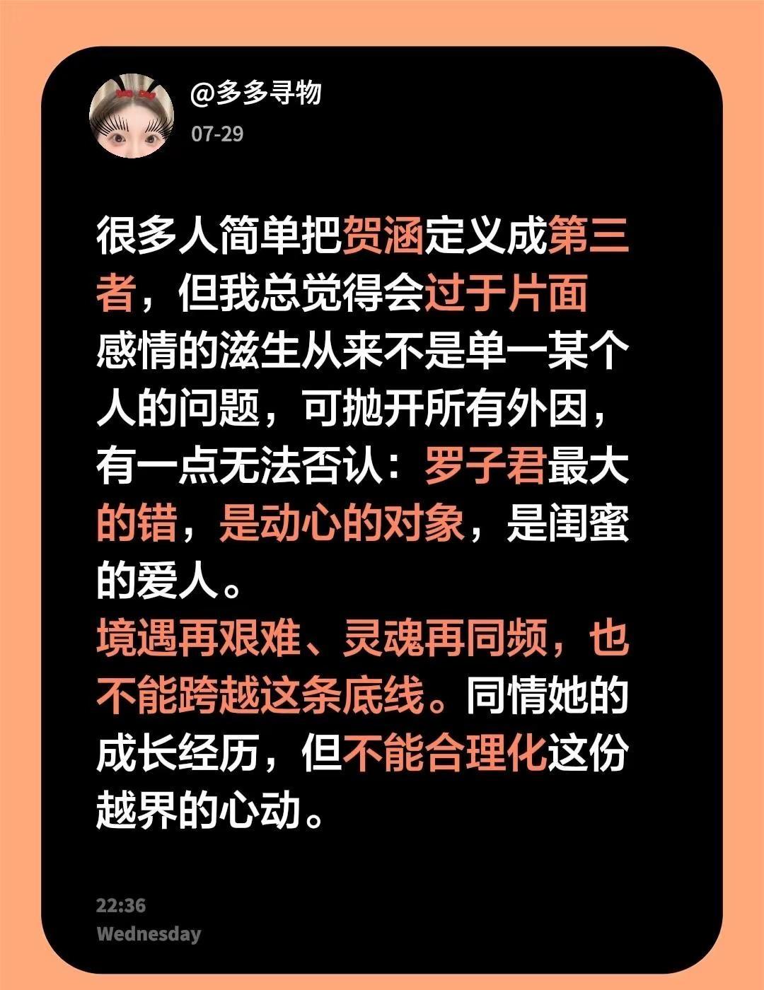 罗子君。很多人简单把贺涵定义成第三者，但我总觉得会过于片面感情的滋生从来不是单一