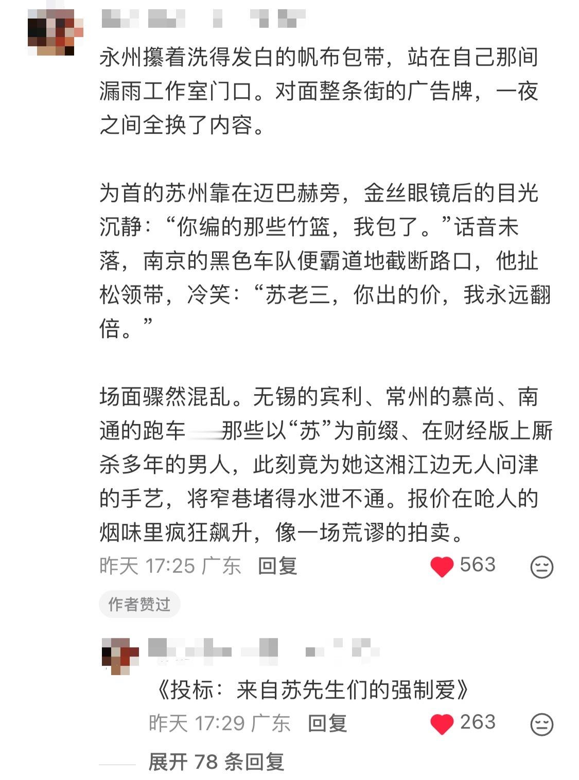 今年苏超第一战在永州打响了《苏超十三霸总爱上一贫如洗告花子的我》