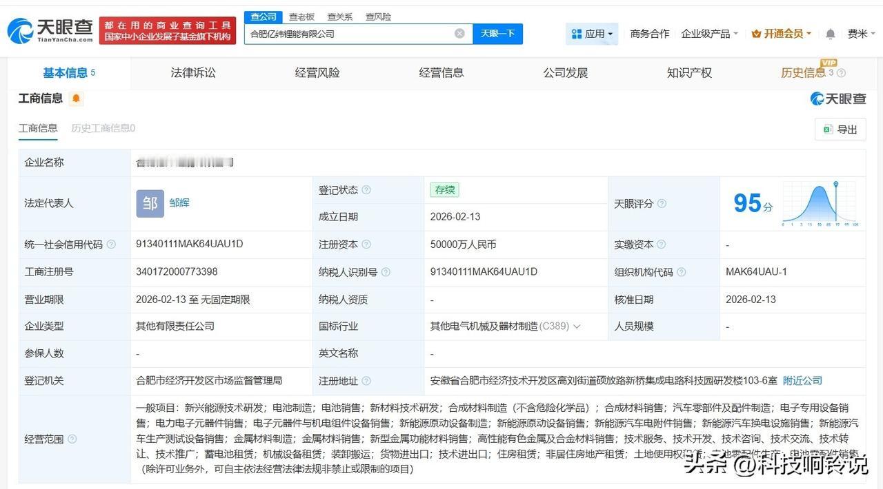【亿纬锂能在合肥成立新公司 注册资本5亿】
天眼查App显示，近日，合肥亿纬锂能