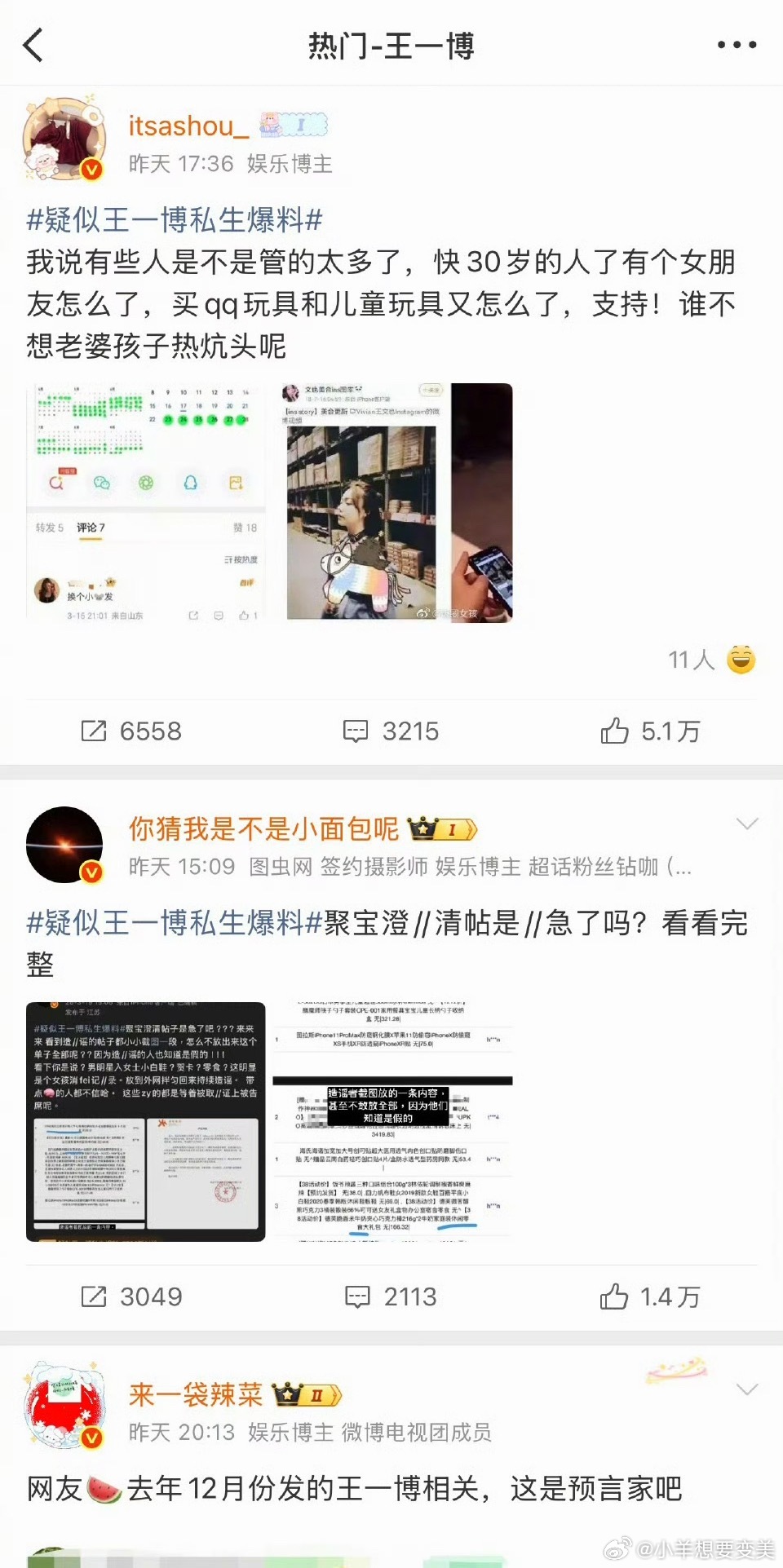 王一博王一博怎么了？？怎么热搜第一了