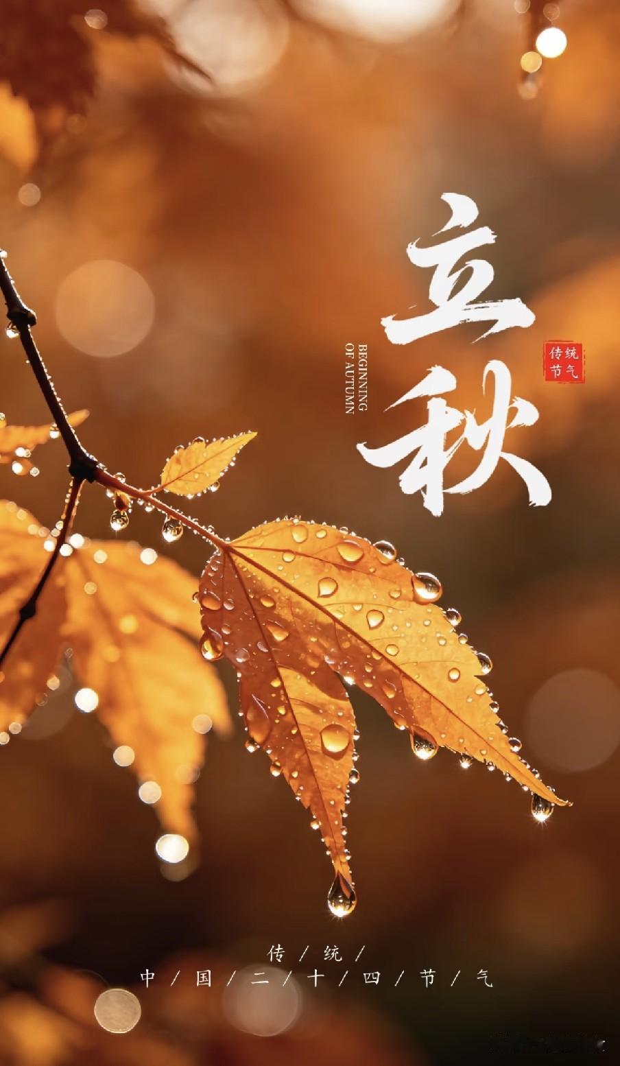 8月7日立秋，今年立秋不一般，老人说“3人要躲秋”，哪3人！
 
“云天收夏色，