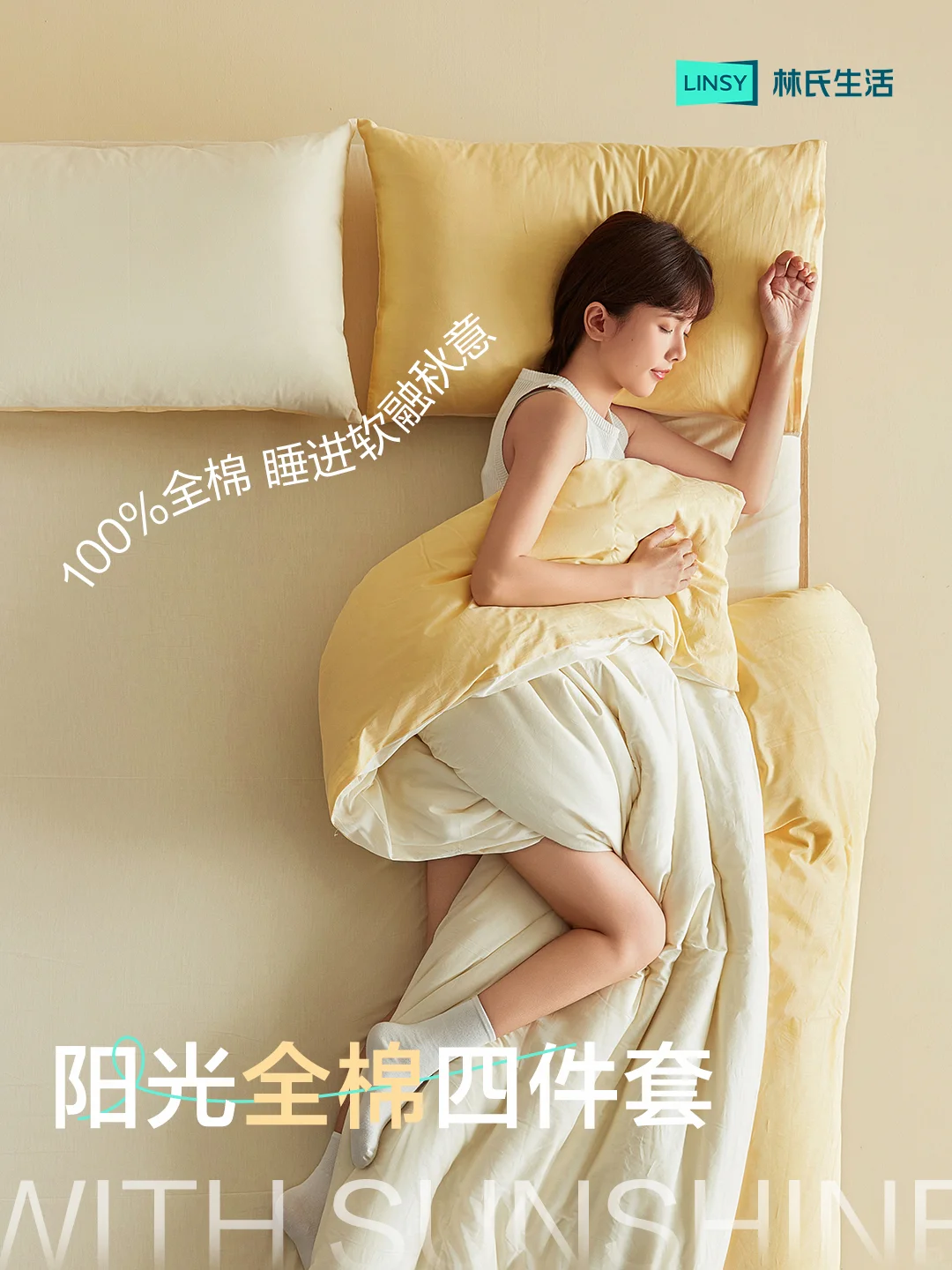 入秋第一床全棉四件套🍂睡进软融秋意