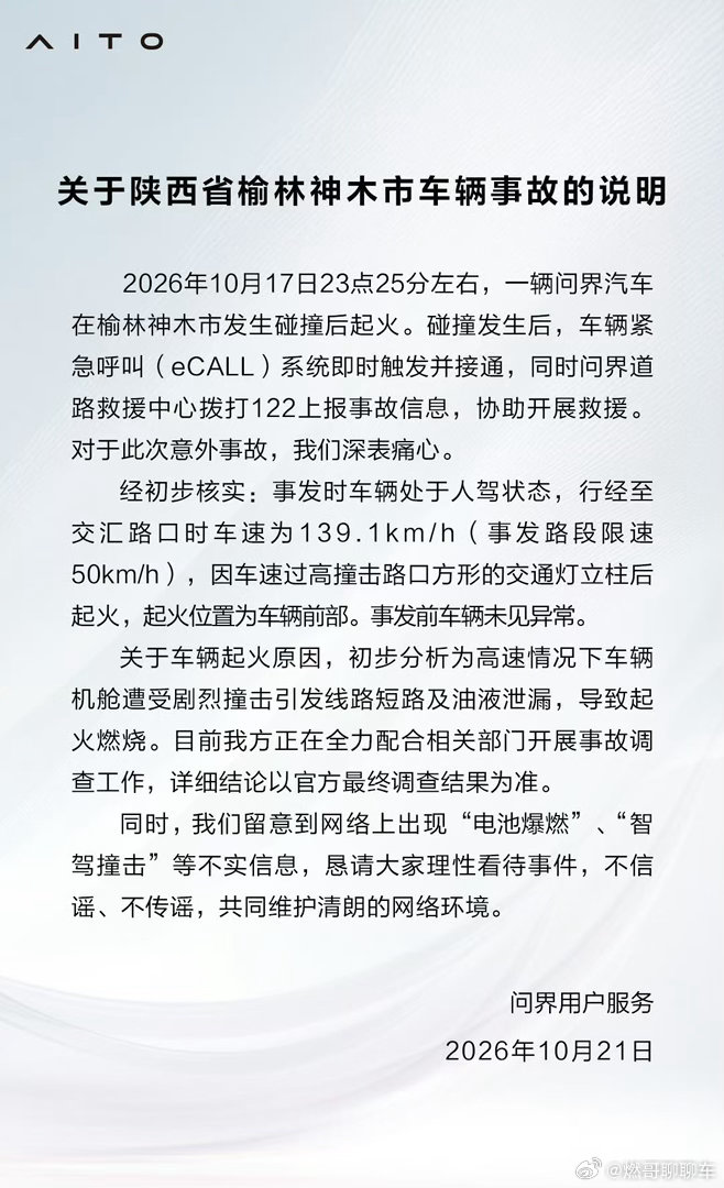 关于17日晚上陕西交通事故的官方说明 ​​​