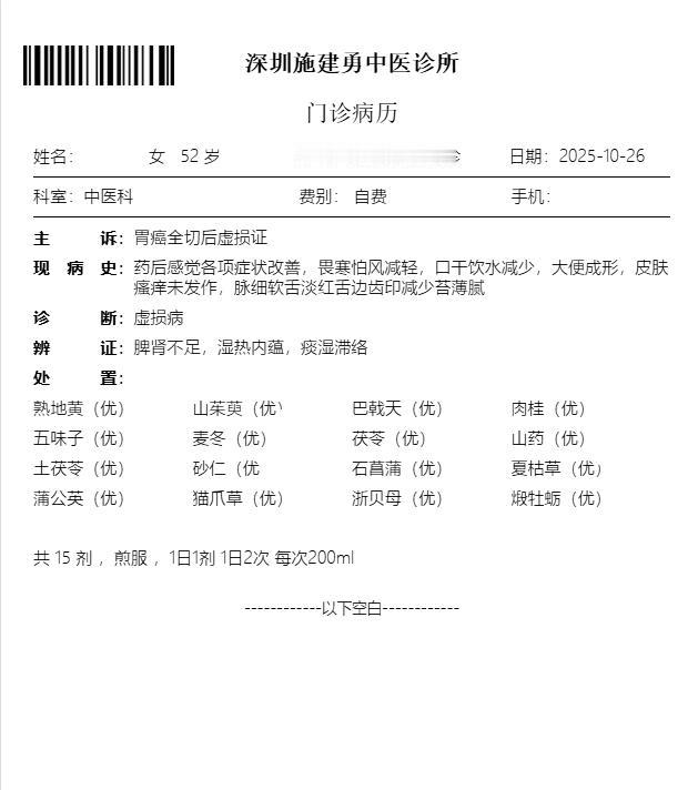 这个惠州的患者，6年前胃癌全切，就诊前检查发现乳腺结节4A，肝和肺也有结节，CE