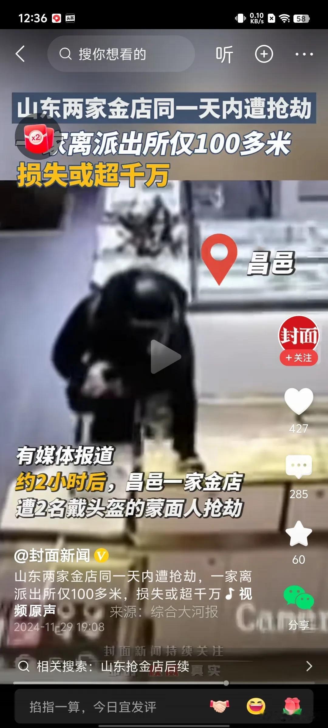 山东两家店同一天內遭抢劫，其中一家店离派出所仅100米，损失达80多万元，没想到