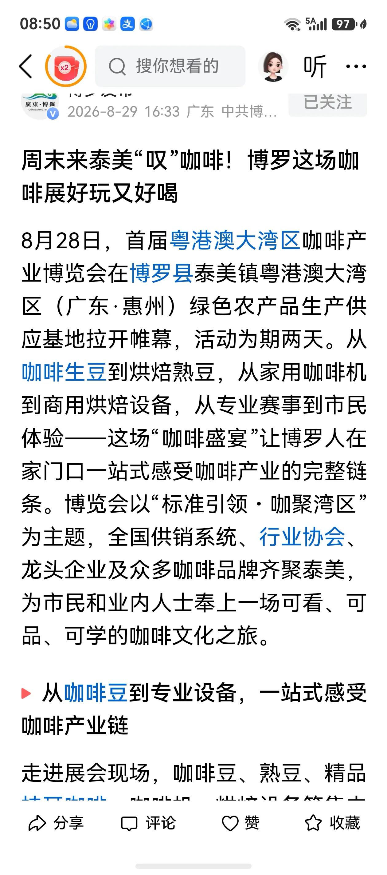 博罗泰美镇，傍了一个省供销社大款，以后的发展，基本上不用愁了。
看看，咖啡都来了