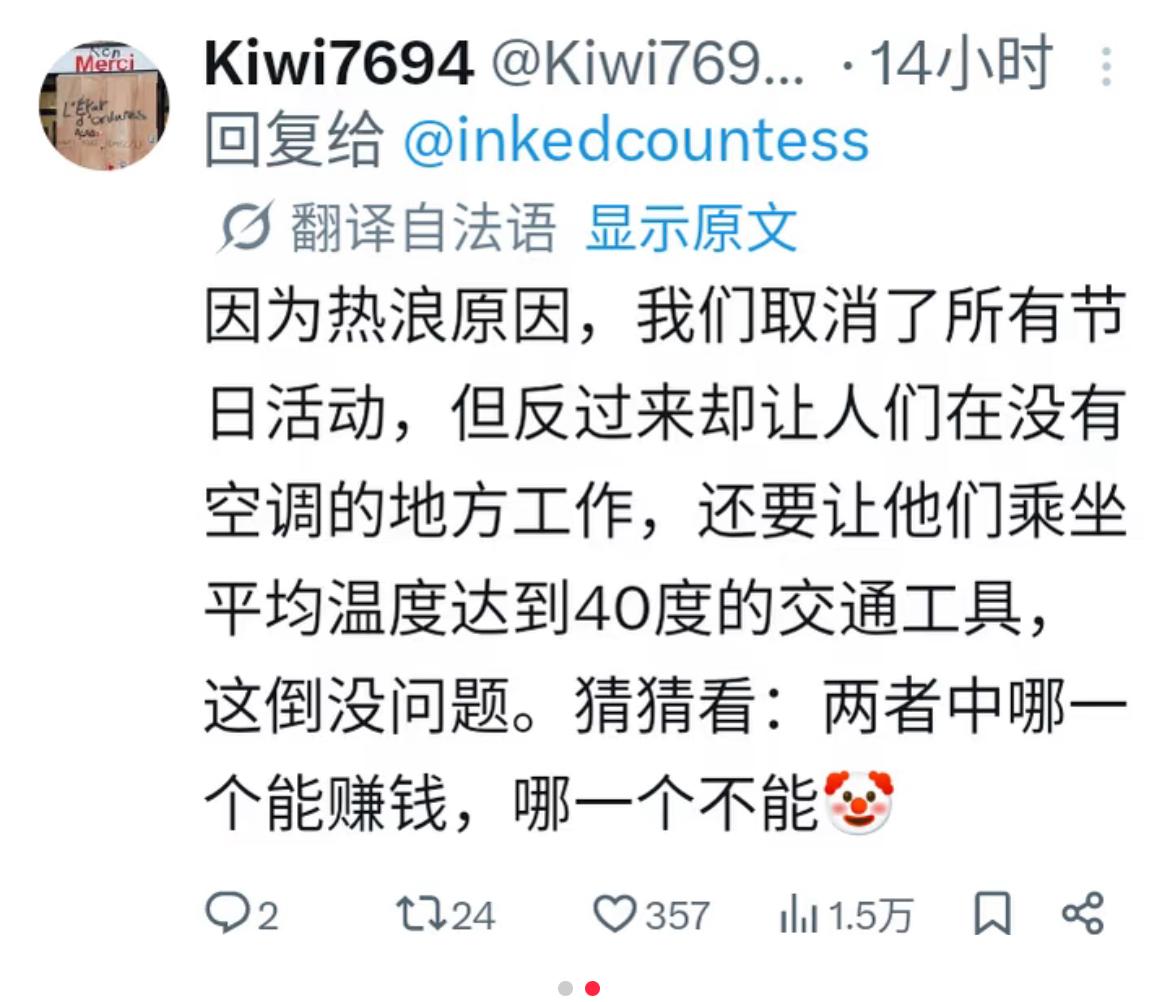 法国官员因为高温取消了各种活动，却让人们在高温天气下工作，那些议员拒绝安装空调，