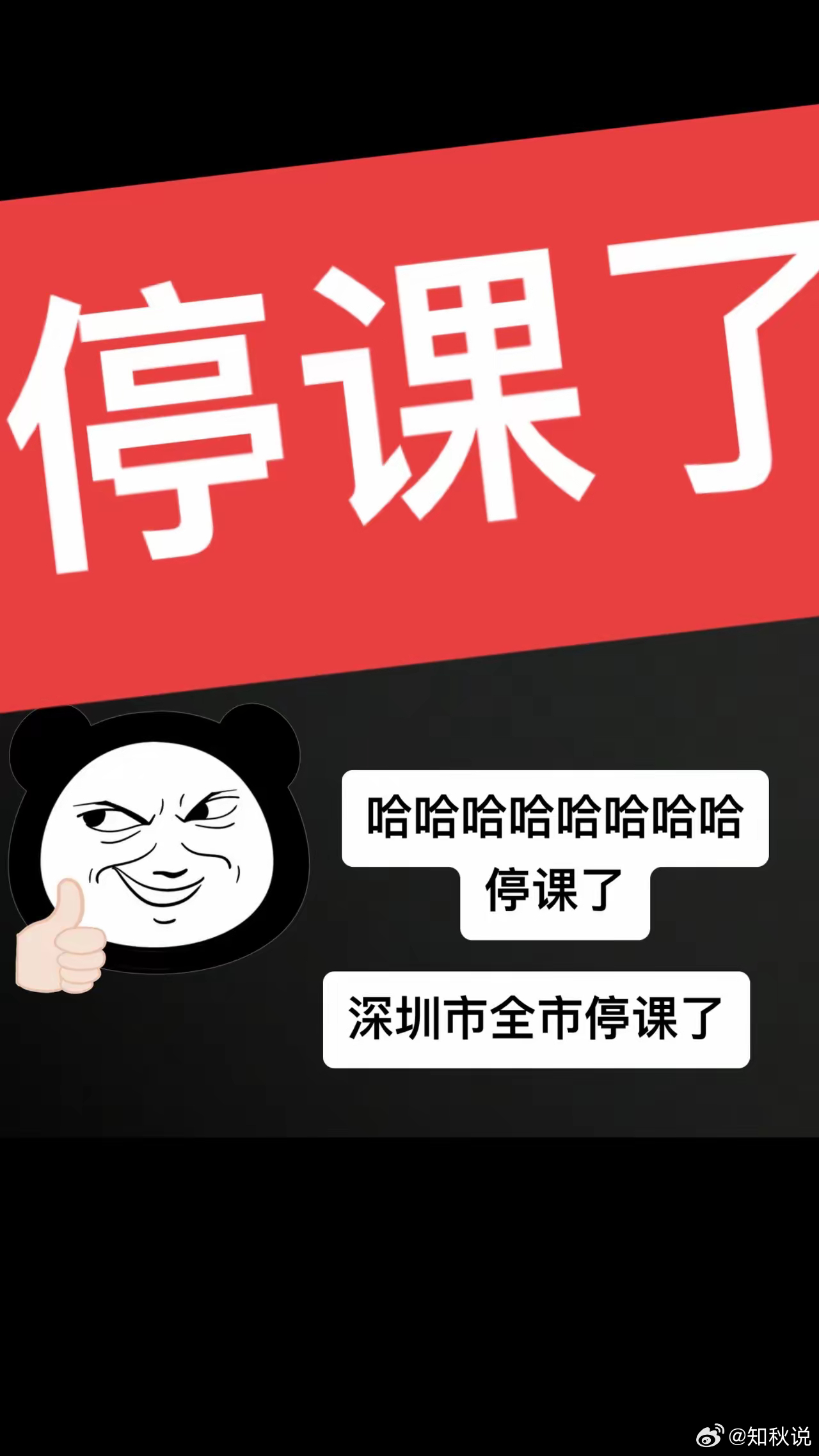 深圳天气台风来临，深圳的学生都停课了，怎么还没有接到停工停产的通知，我明天不想上