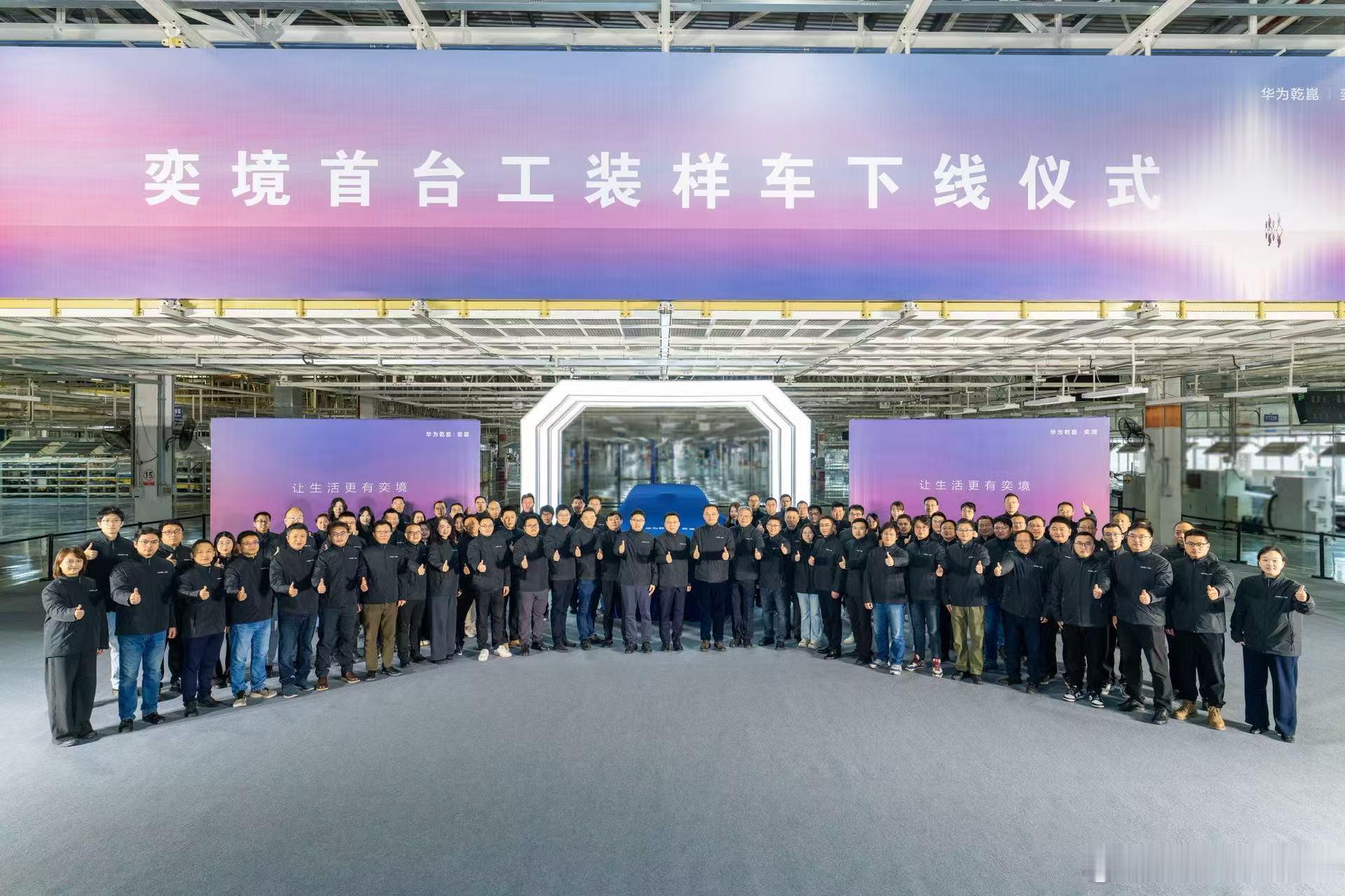 新华AUTO:刚刚！奕境首台工装样车正式下线从构想到产品！奕境品牌迎来里程碑式跨