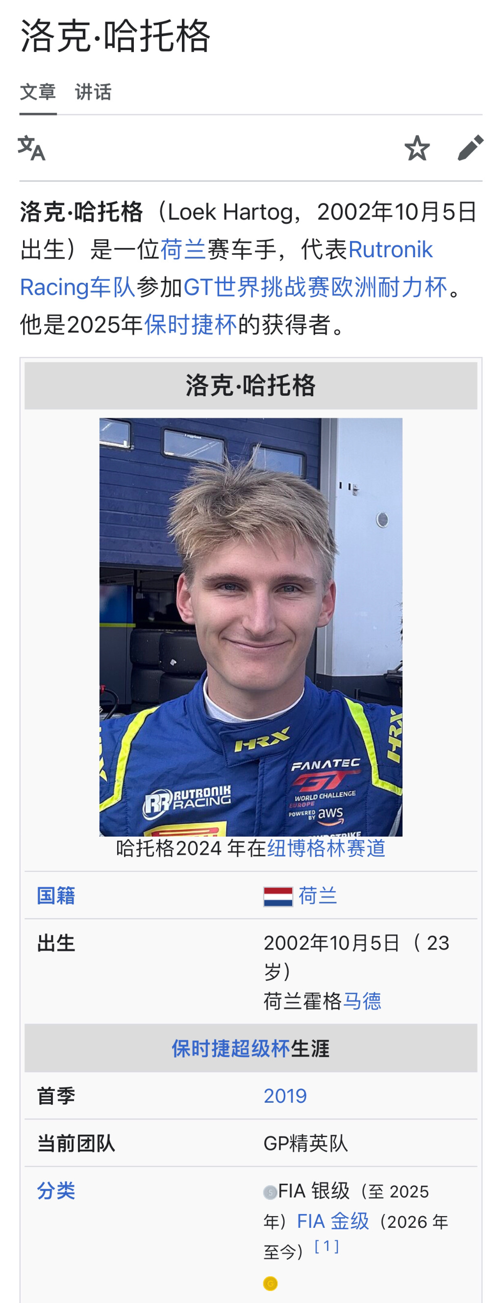 博肖动态存档 ·王一博ins王一博ins新增关注1️⃣ Loek Hartog（