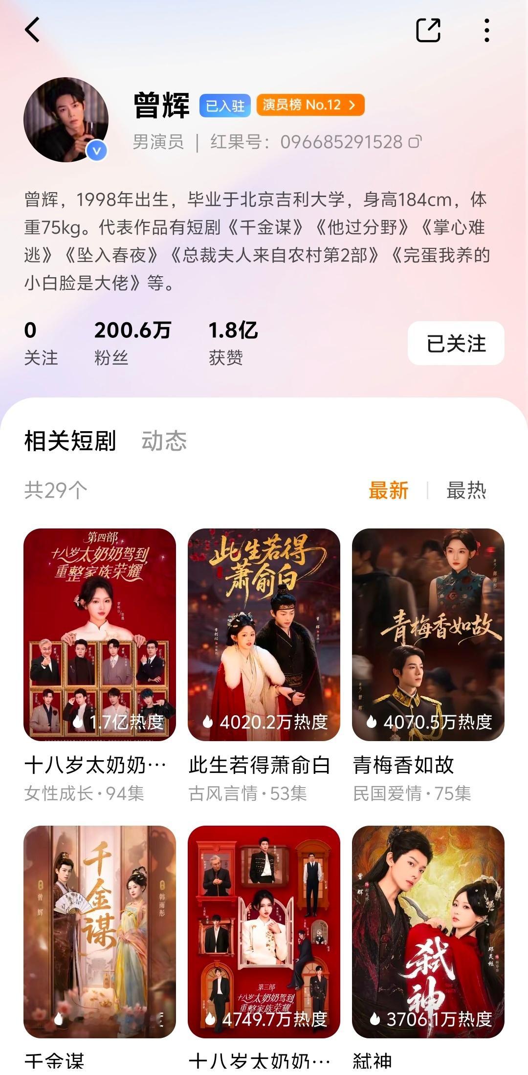 恭喜曾辉红🍎粉丝破200万