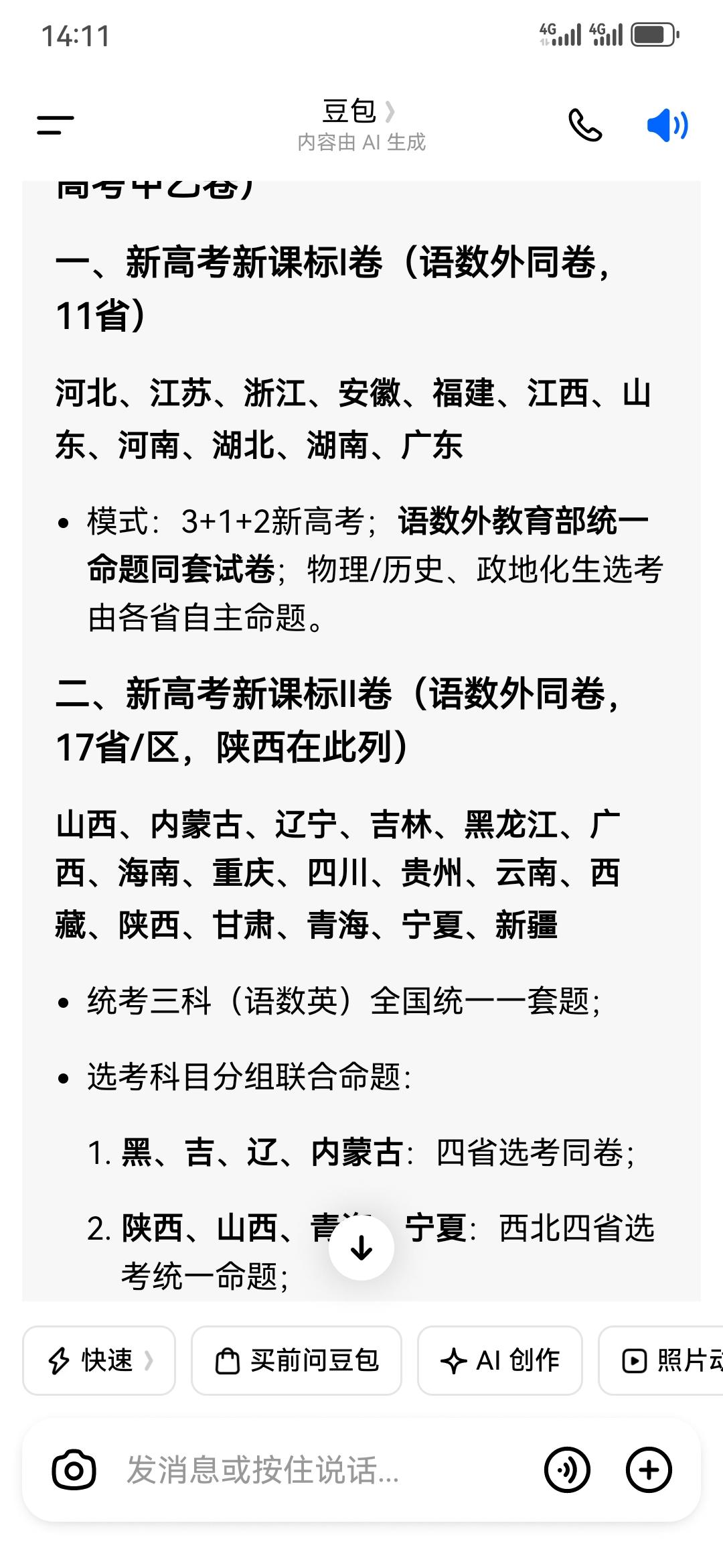 张帆老师独家为您揭秘；.2026年全国普通高考，哪些省，自治区，直辖市属于同一类