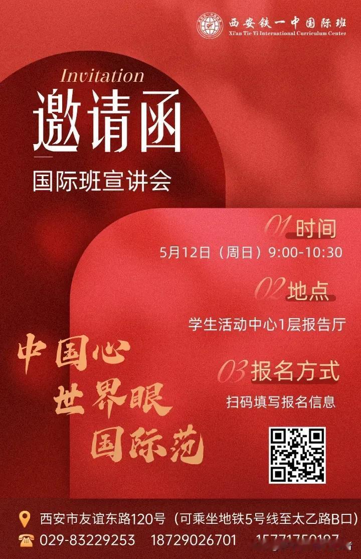 【国际班宣讲会】铁一中，诚挚邀约
     铁一中国际班作为省内国际教育领域，海