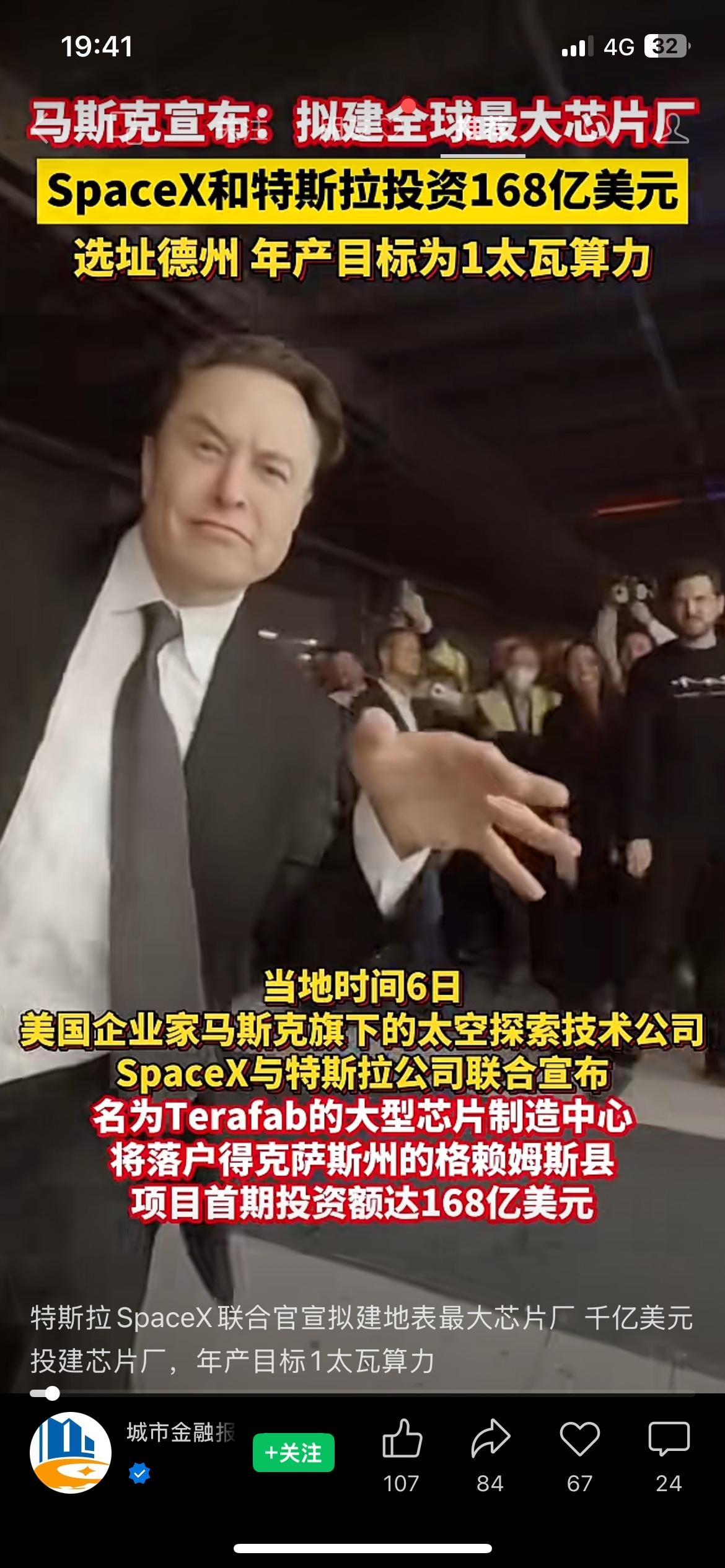 马斯克又搞大动作！SpaceX联合特斯拉官宣，投资168亿美元在德州建全球最大芯