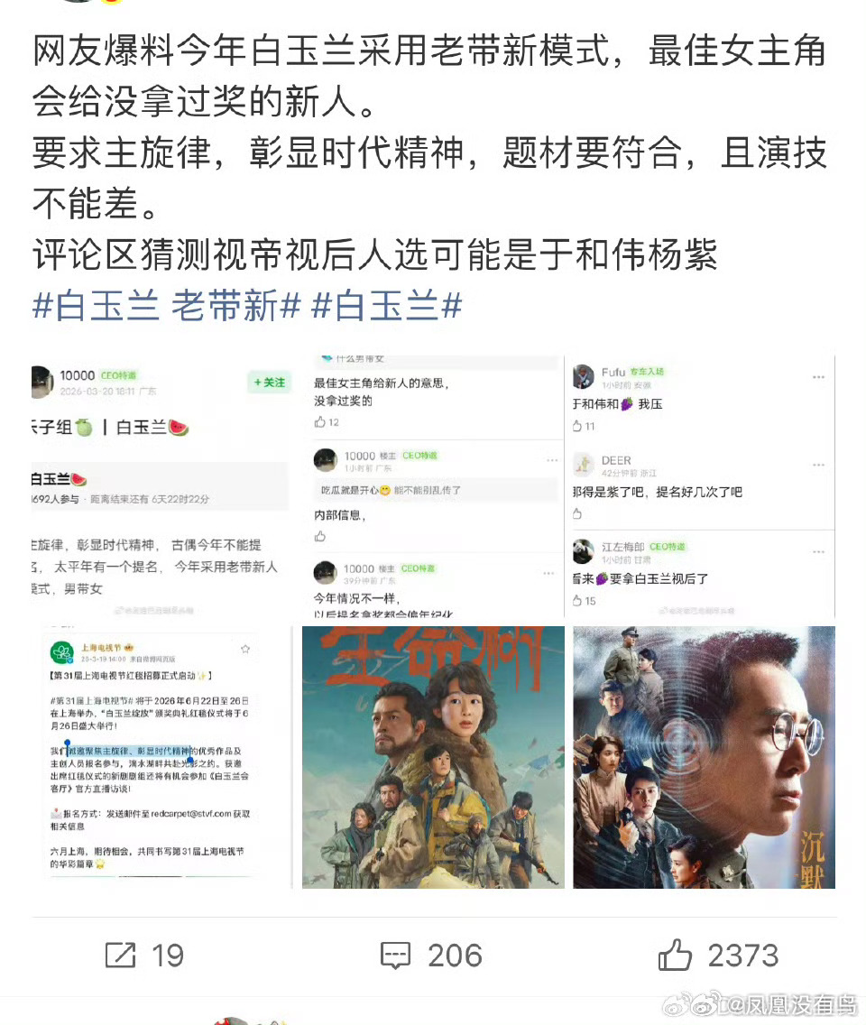 白玉兰 老带新怎么感觉是在造势嘞大家明明都不认可，不管是热度还是播放量都很差但是