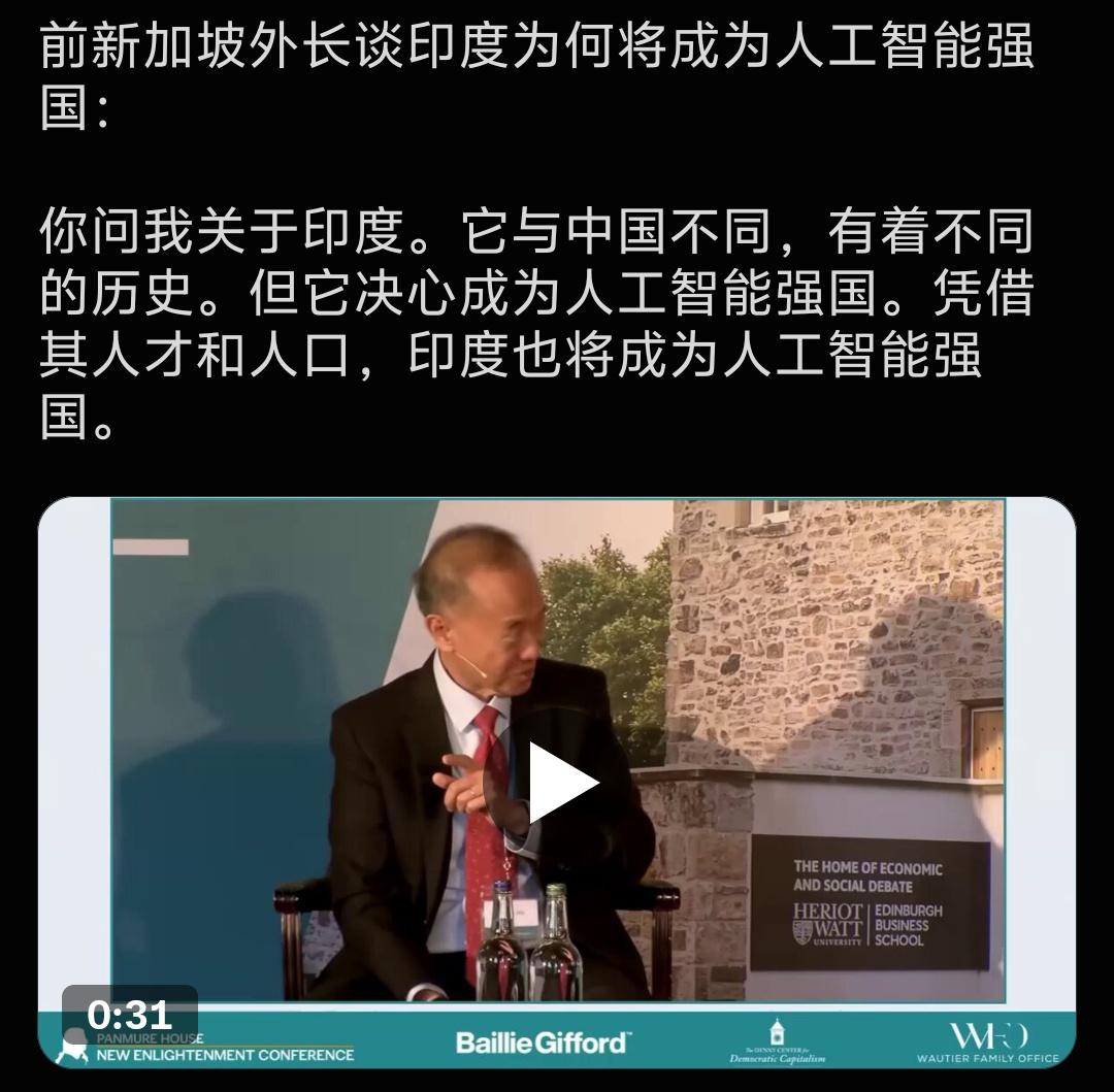 最近新加坡前外长发声，说印度未来会成为人工智能强国。
 
不是否定印度的野心，但