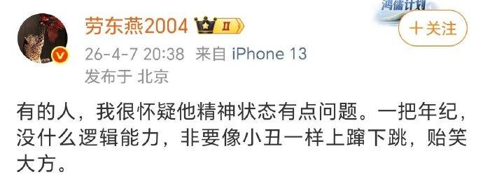 这个？劳东燕教授的发言，说明她还是很有自知之明的！ ​​​