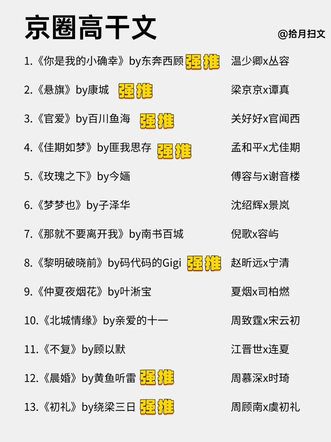 26本京圈高干文❗上位者为爱低头