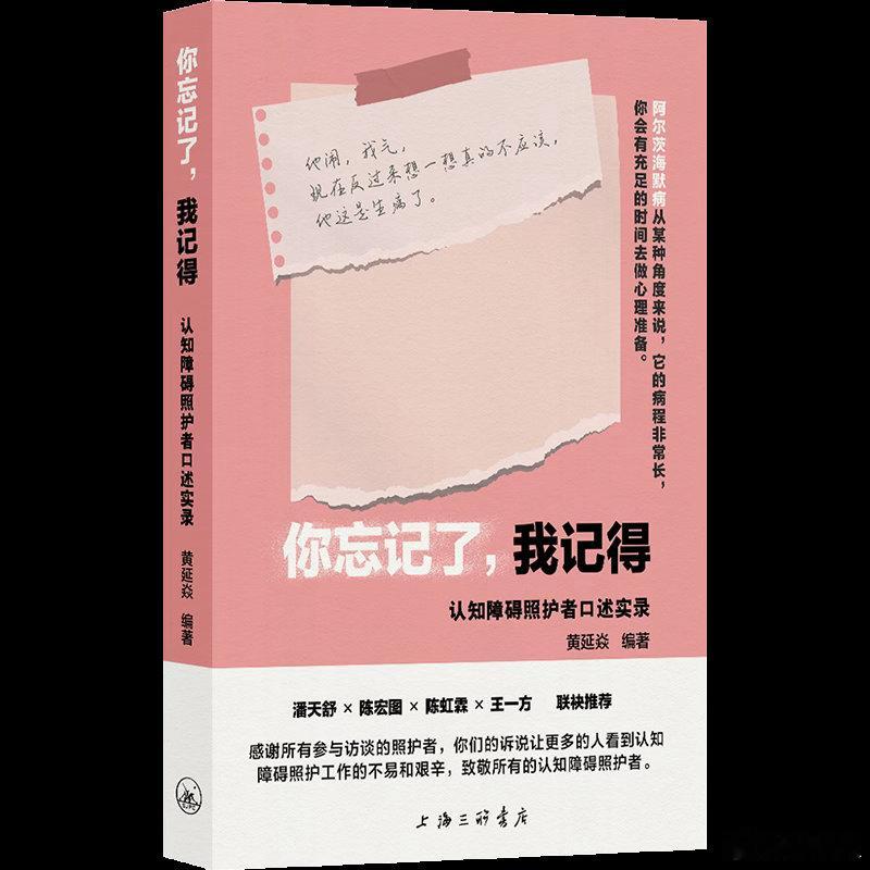 小小漫漫转发赠书关注和，，抽取1位读者送出《你忘记了，我记得：认知障碍照护者口述