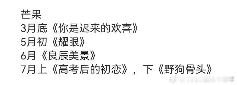 🥭宋威龙、张婧仪 《野狗骨头》和🐧🥝张凌赫、王楚然《这一秒过火》七月暑假档
