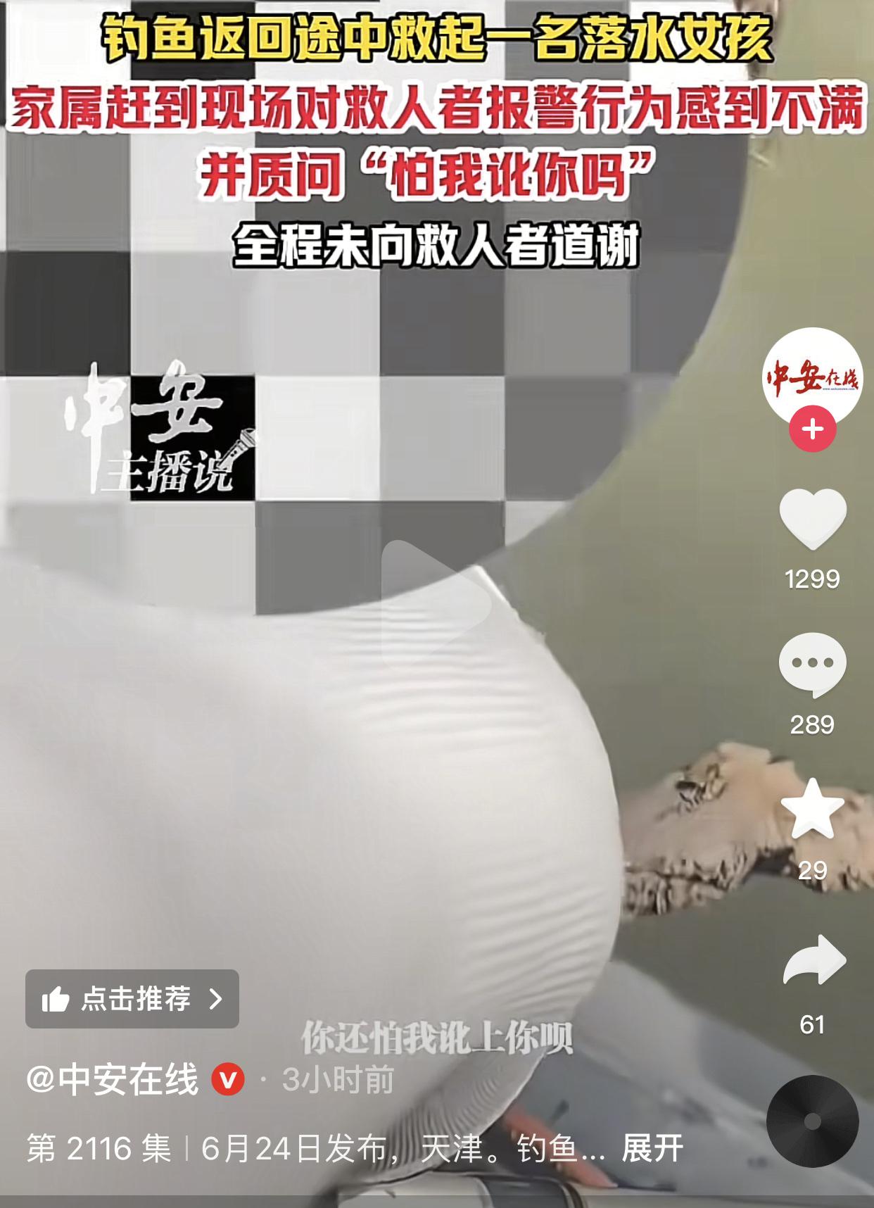 天津男子冒死救落水女孩，好心找帽子叔叔备案，反被家属当场质问指责。
事发6月23