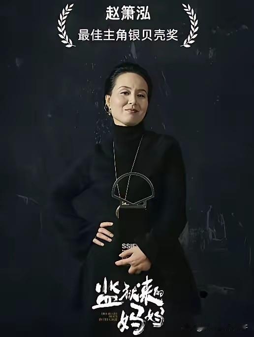 赵箫泓《监狱来的妈妈》获奖，
为何引这么大的争议，
其实就在于赵箫泓的真实经历，