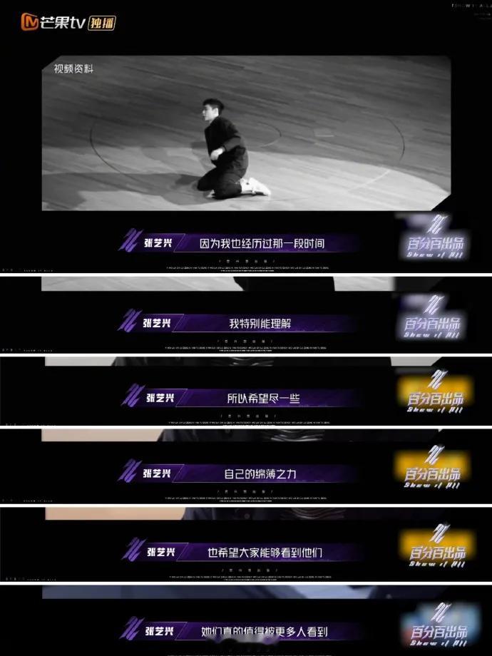 张艺兴公司出品并参与制作的综艺《百分百出品》播出了三期，看到了张艺兴满满的诚意，