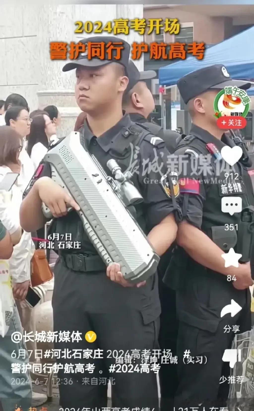 2024高考这么大阵仗，河北石家庄一考场外，一名警察手里抱着一个大家伙，神情严肃