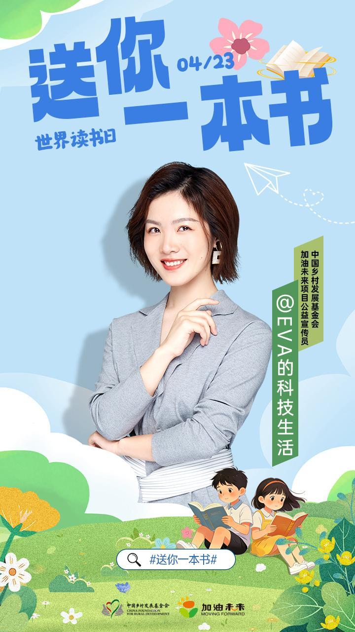 送你一本书 给乡村孩子的一本好书  阅读不分地域，知识没有边界。第 31 个世界
