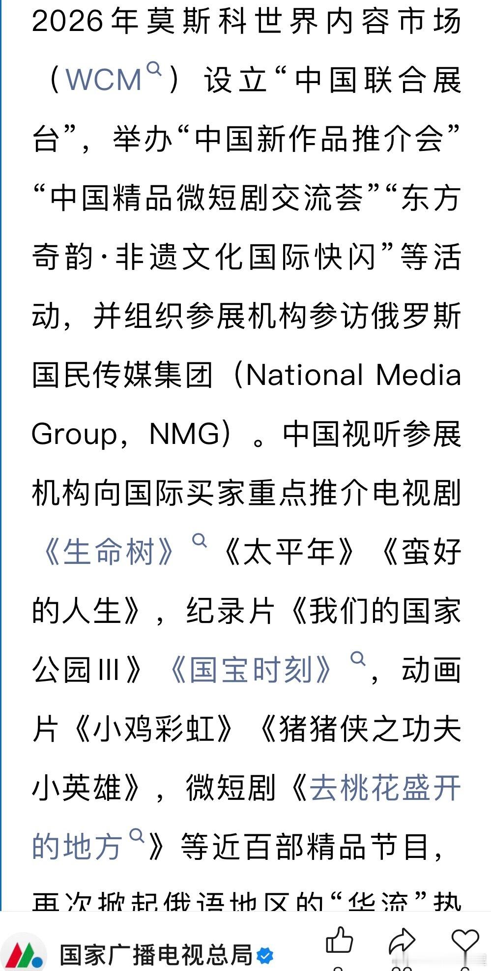 总局更新    中国视听参展机构向国际买家重点推介电视剧《生命树》《太平年》《蛮