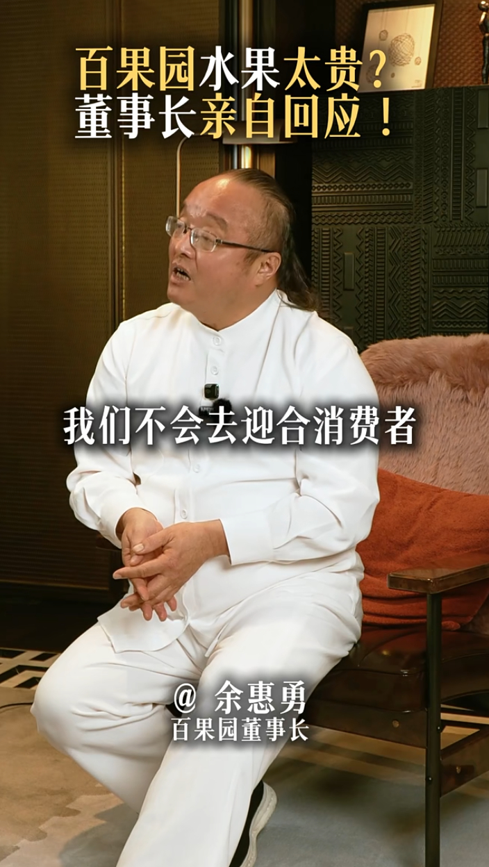 【#网友称月薪2万吃不起百果园#，#百果园董事长称在教育消费者成熟#】据东方财经