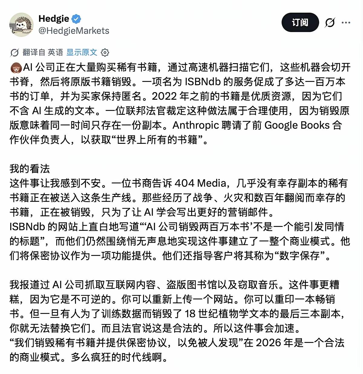 18世纪的书，扛过了战争大火，几百年流传下来，结果被AI公司绞碎了？

AI公司