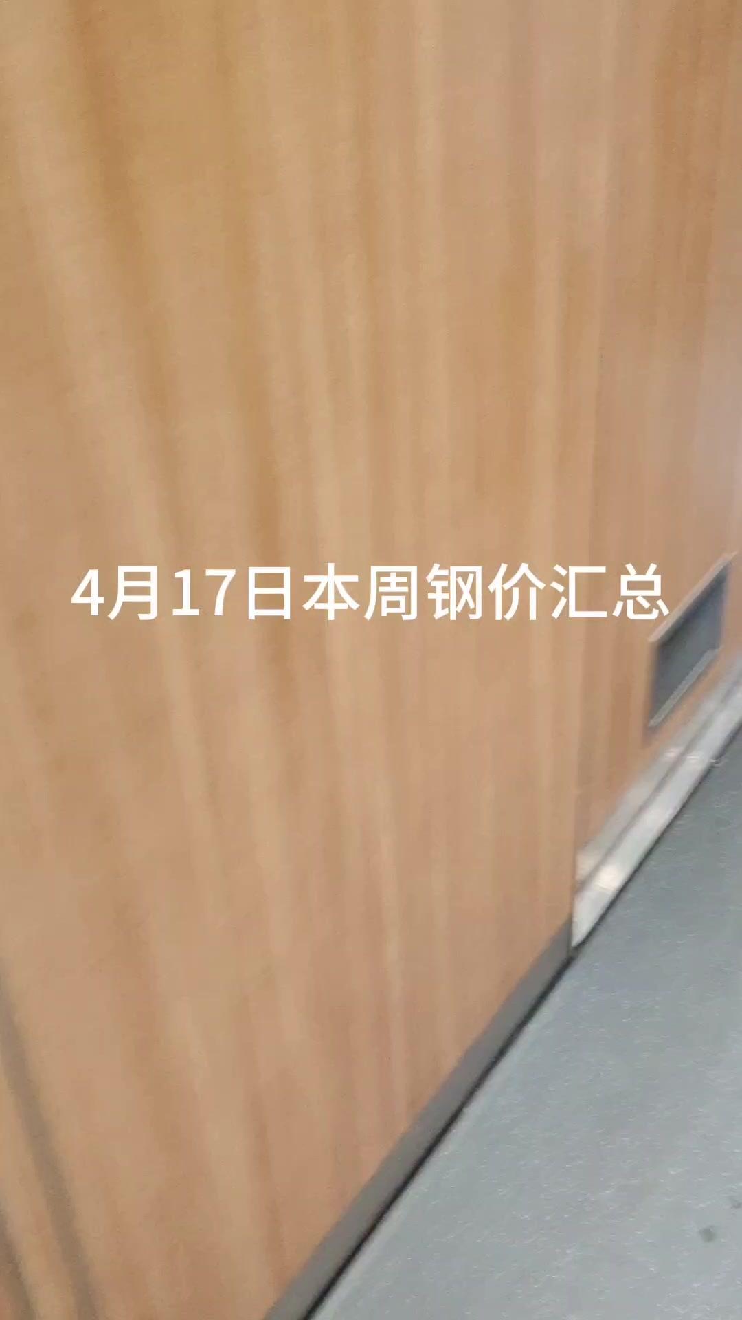 本周钢价整体稳中有涨，让我们一起来看看具体情况。

昨天唐山普方坯涨了20元，回