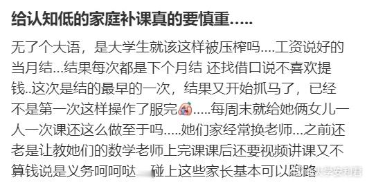 给认知低的家庭补课真的要慎重….. ​​​