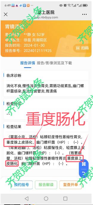 52岁患者，重度肠上皮化生 逆转为 轻度肠上皮化生。如果你还在担心肠上皮化生，请