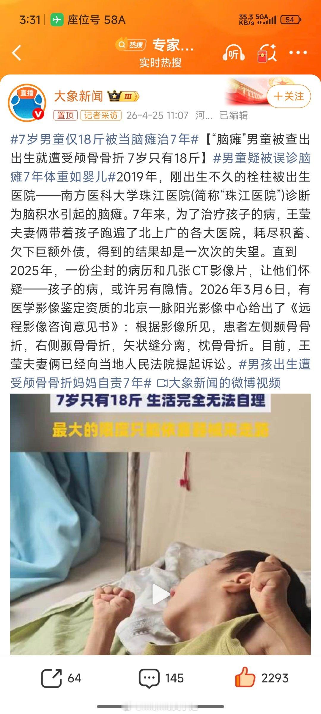 7岁男童仅18斤被当脑瘫治7年身为广州人还是要帮忙曝光一下~七年前，也就是19年