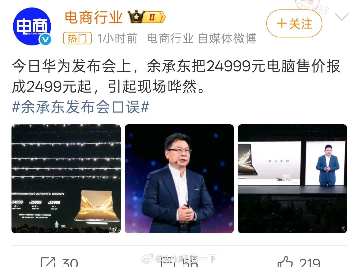 余承东发布会口误这没什么问题吧，换作你我在台上讲说不定还没有老余那样流利呢，虽说