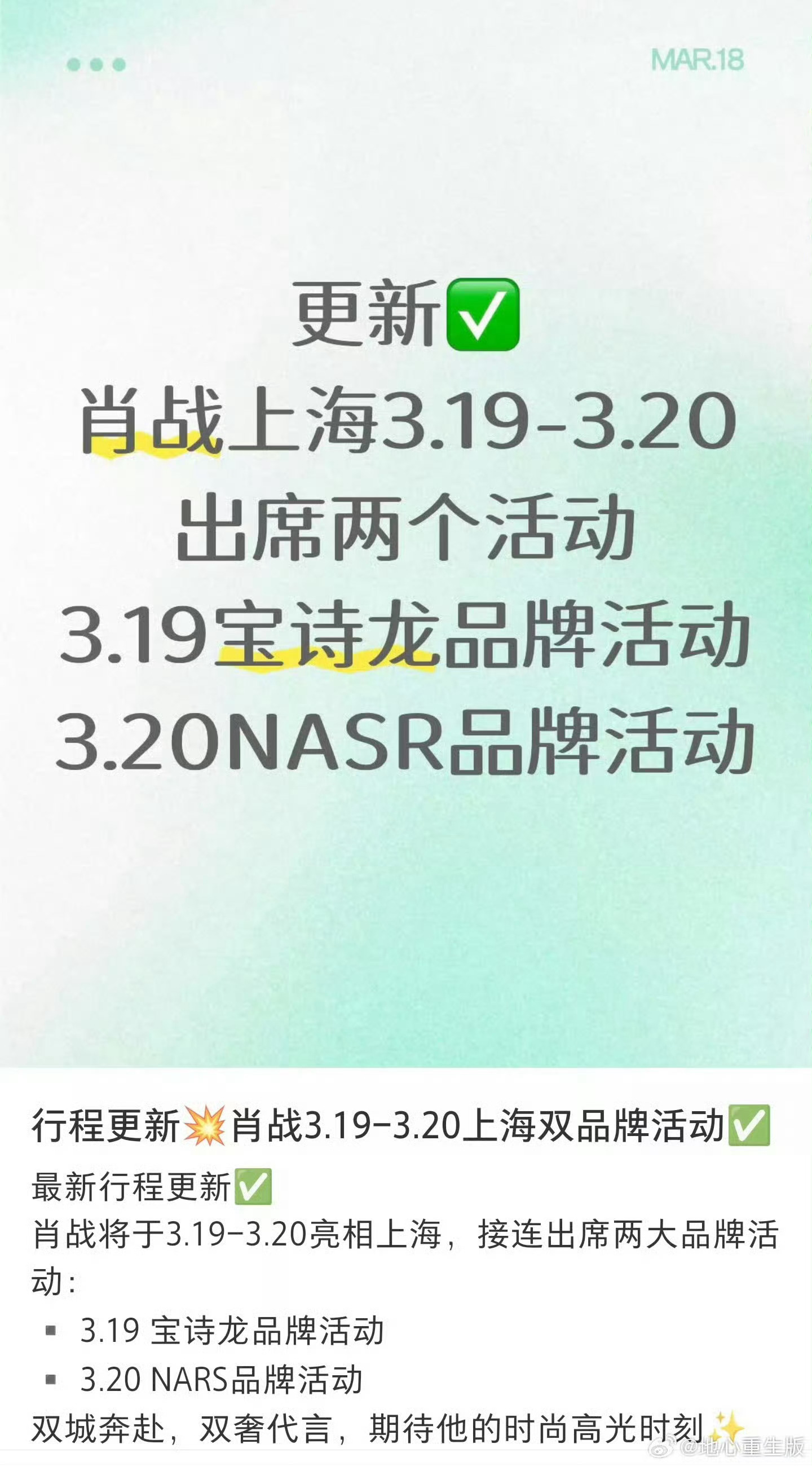 曝某顶流持续几年无法进组继昨天活动没有审批未能成功出席之外，今天的nars活动好
