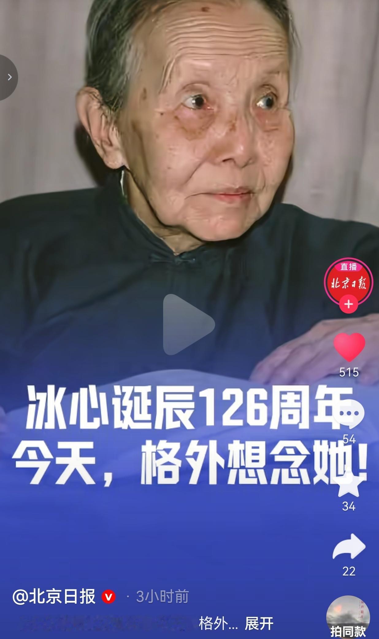 今天是冰心诞辰126周年，让我们一起缅怀这位“世纪老人”。

1900年10月5
