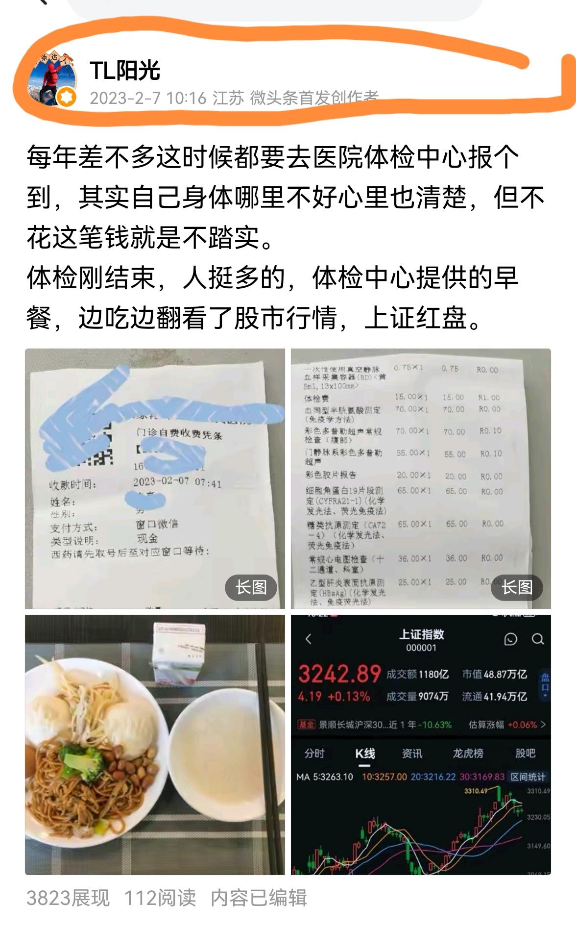 老手说生活：（1）
忙了一上午，终于将今年的体检完成了。
自己的身体怎么样，其实