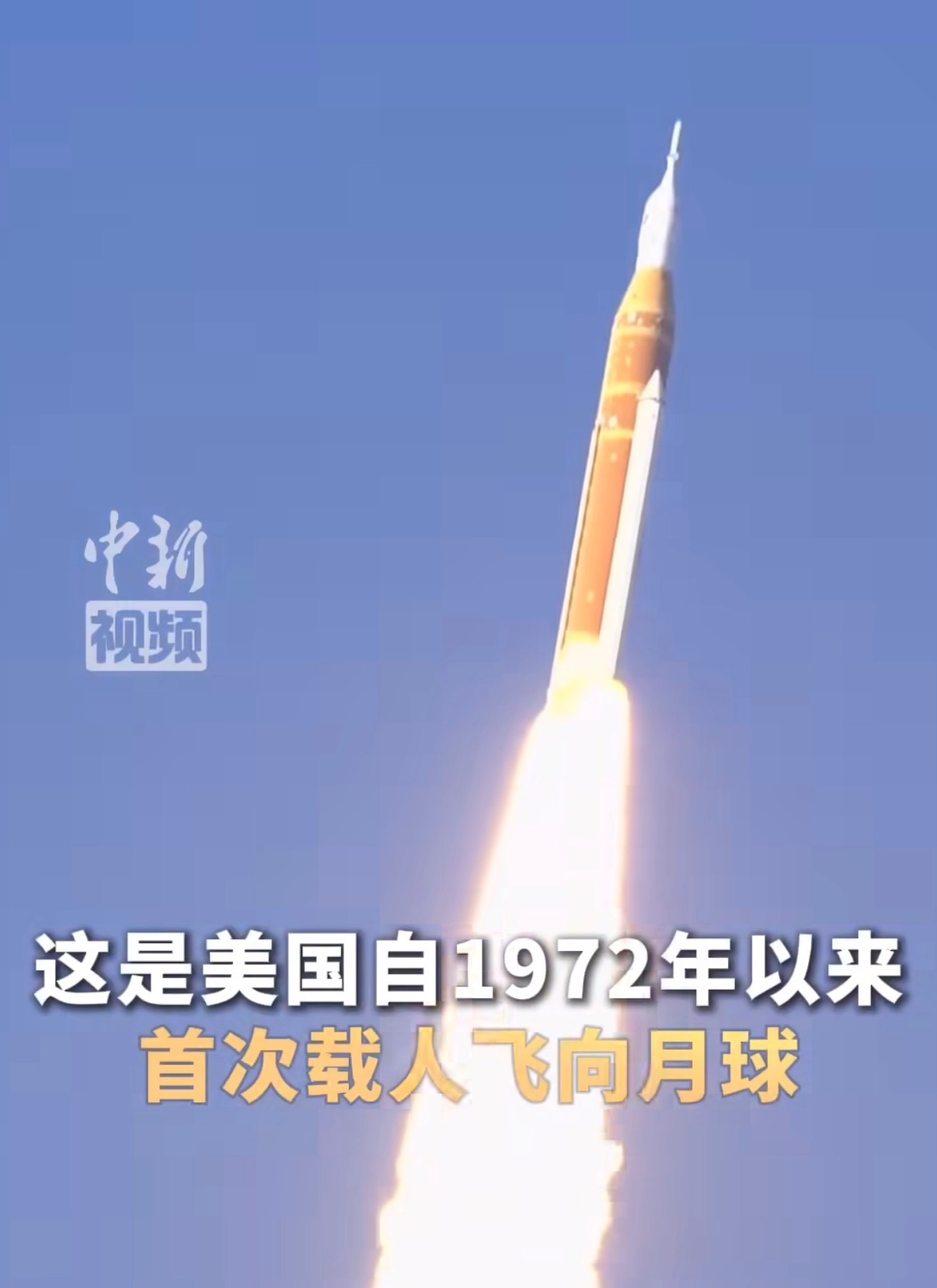美国50多年来首次载人飞向月球抛开偏见，这对全人类而言是好事，主要完成钻探，希望