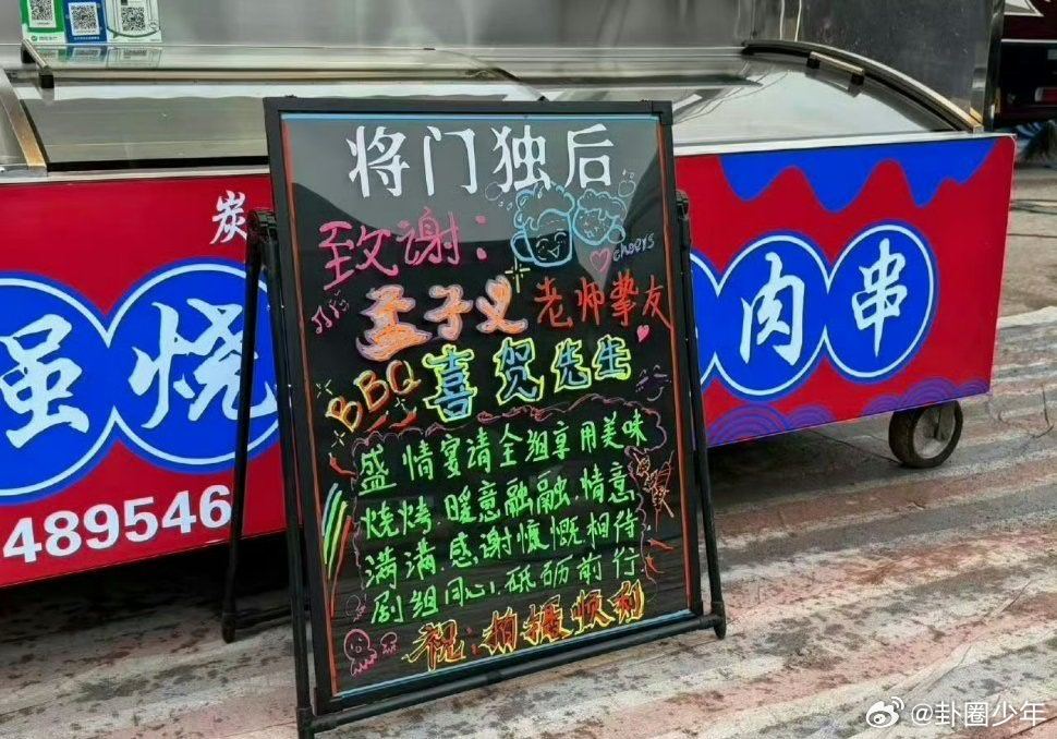 孟子义好友请将门独后剧组吃烧烤 孟子义好友暖心投喂，拍摄一定顺顺利利 