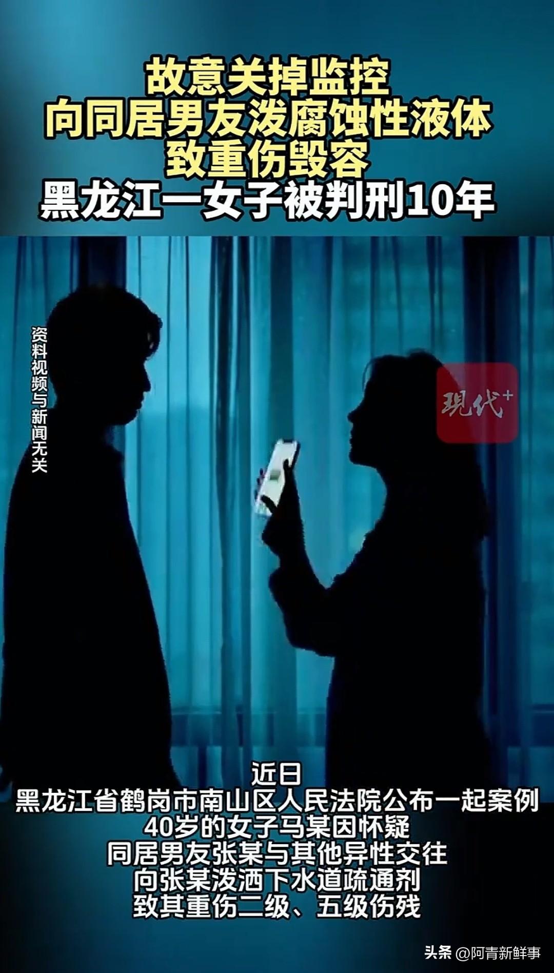 怀疑男友出轨，40岁的马某没哭没闹，而是走进厨房，拧开了一瓶下水道疏通剂。等张某
