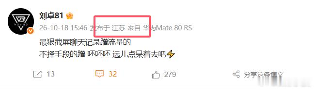 刘卓说的是谁刘卓发博说最恨截屏聊天记录蹭流量的，不择手段的蹭 ，是谁把我们刘卓老