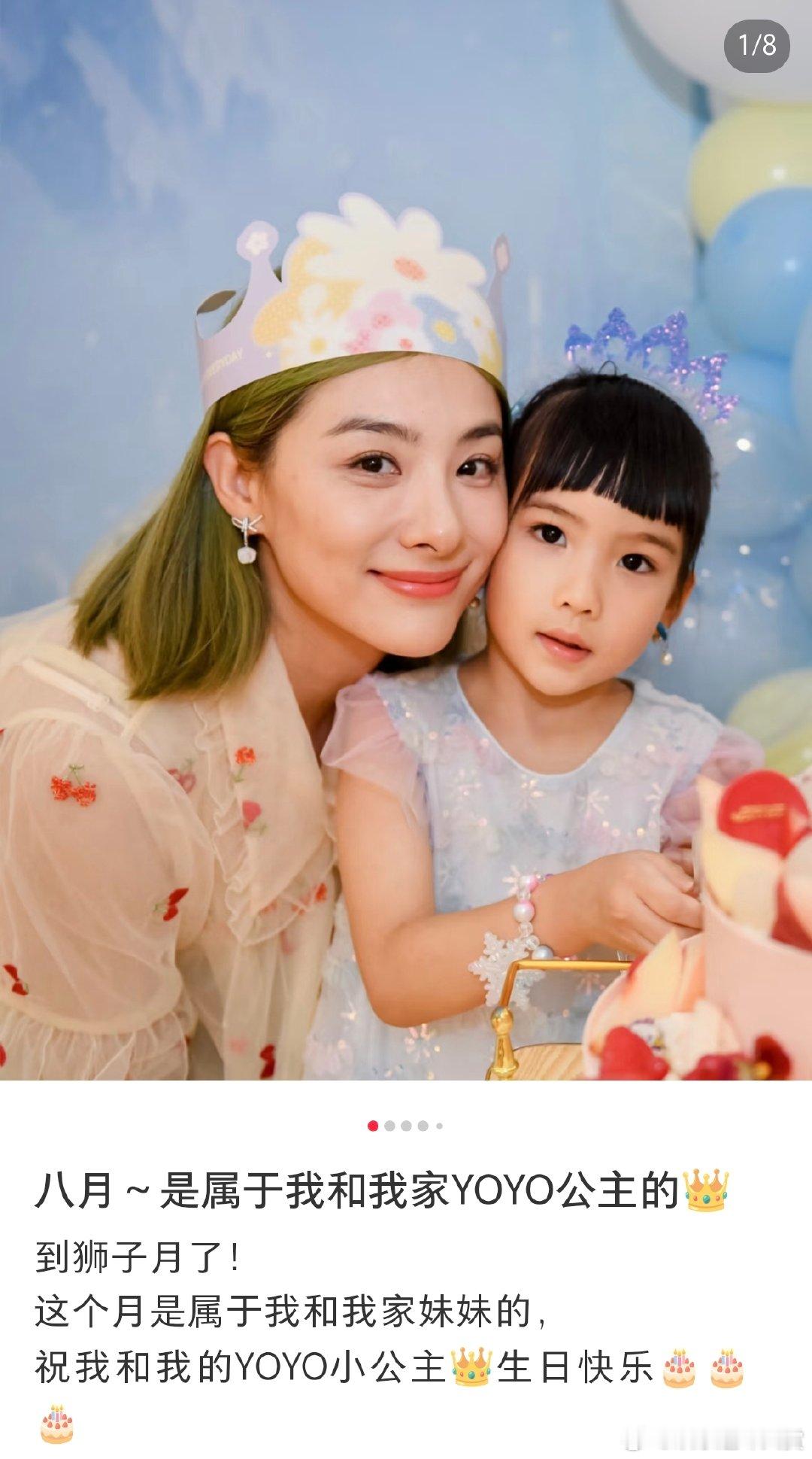 刘璇晒全家福庆生八月是刘璇和女儿 YOYO 的生日月，看着 YOYO 可爱的样子