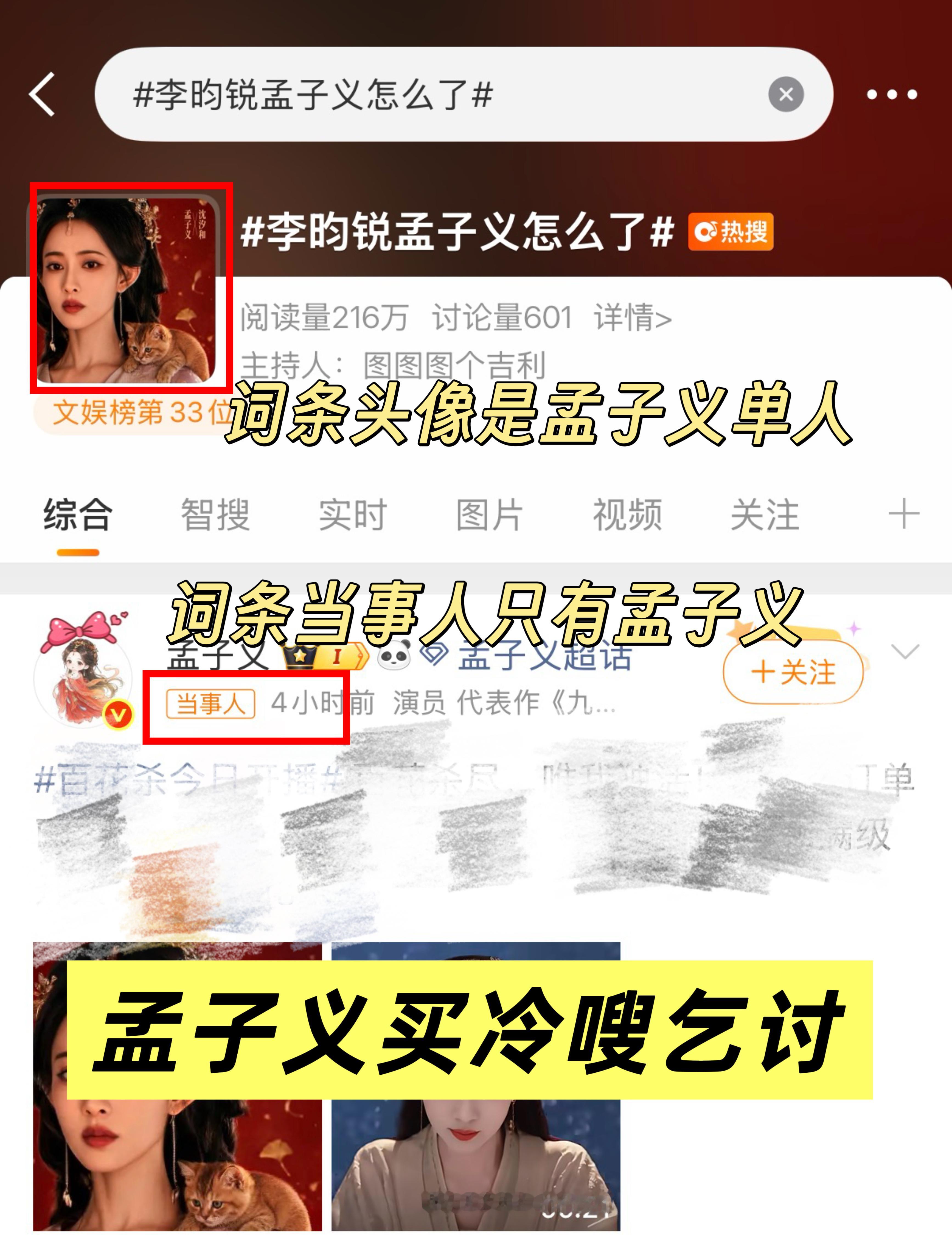 提醒所有小女孩 做人不要做成mzy 要学会自尊自爱李昀锐孟子义怎么了